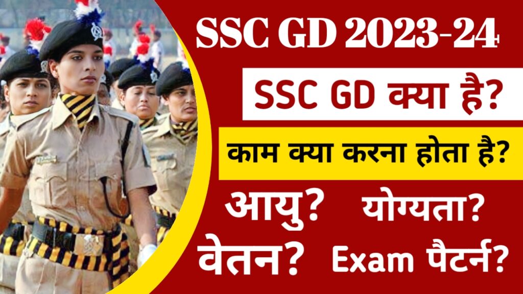 SSC GD