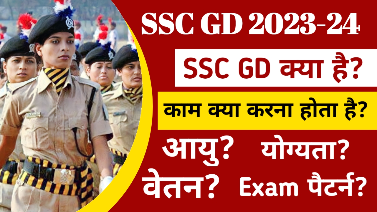 ssc-gd-ssc-gd-full-form-best-full-information