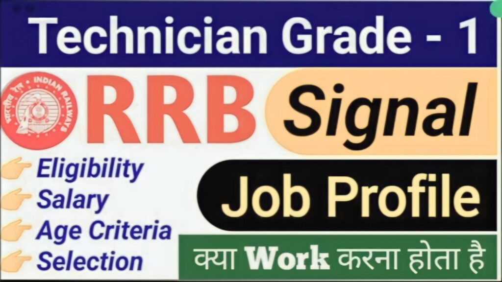 RRB Technician Grade 1 Recruitment 2024